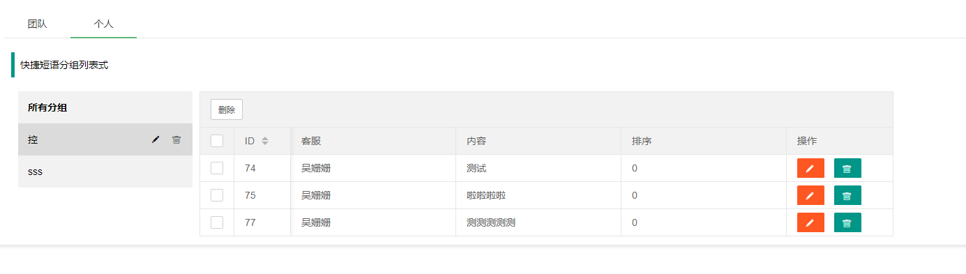 4.平台客服设置 - 图44