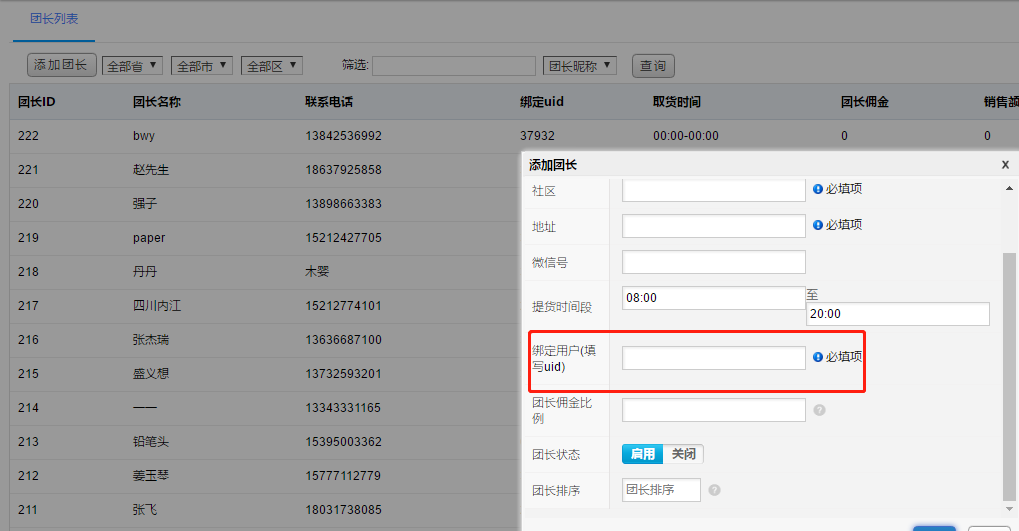 第十节 社区团购模块配置 - 图3