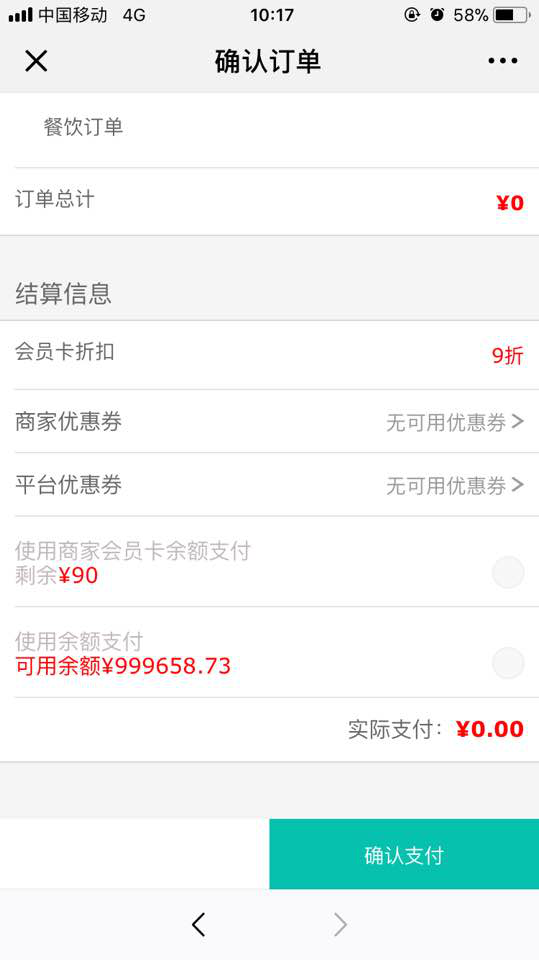 第八节 餐饮模块配置 - 图20