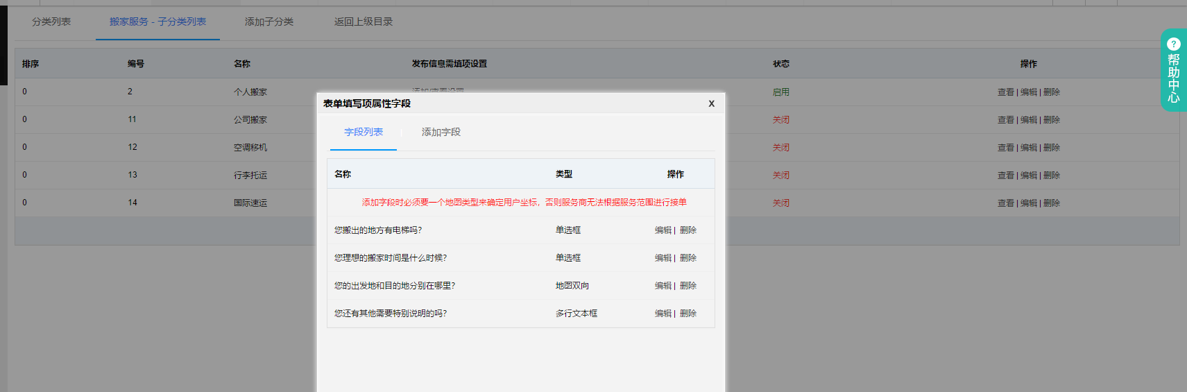 第十三节 服务快派跑腿 - 图7
