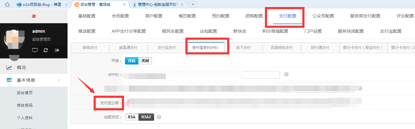 2.支付宝H5配置 - 图12