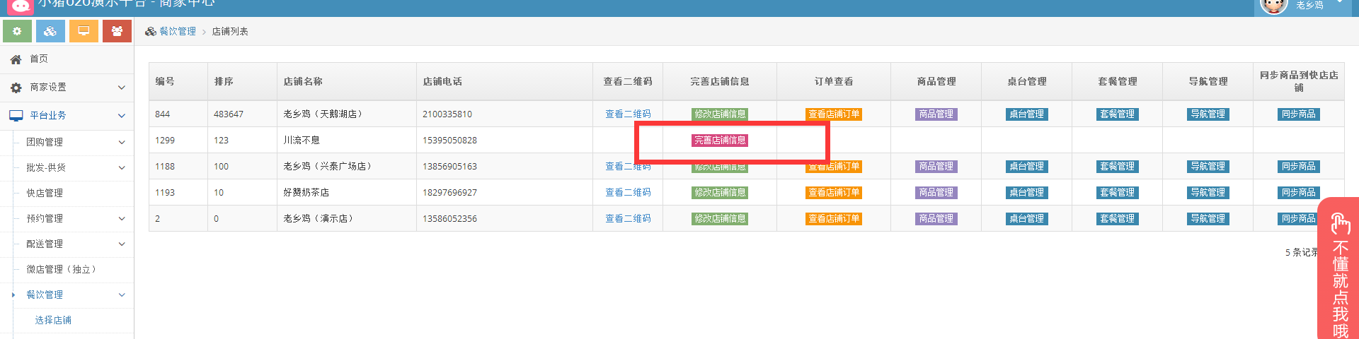 第八节 餐饮模块配置 - 图3
