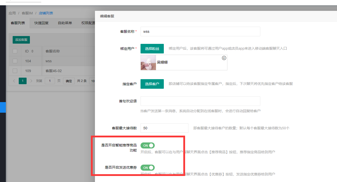 4.平台客服设置 - 图37