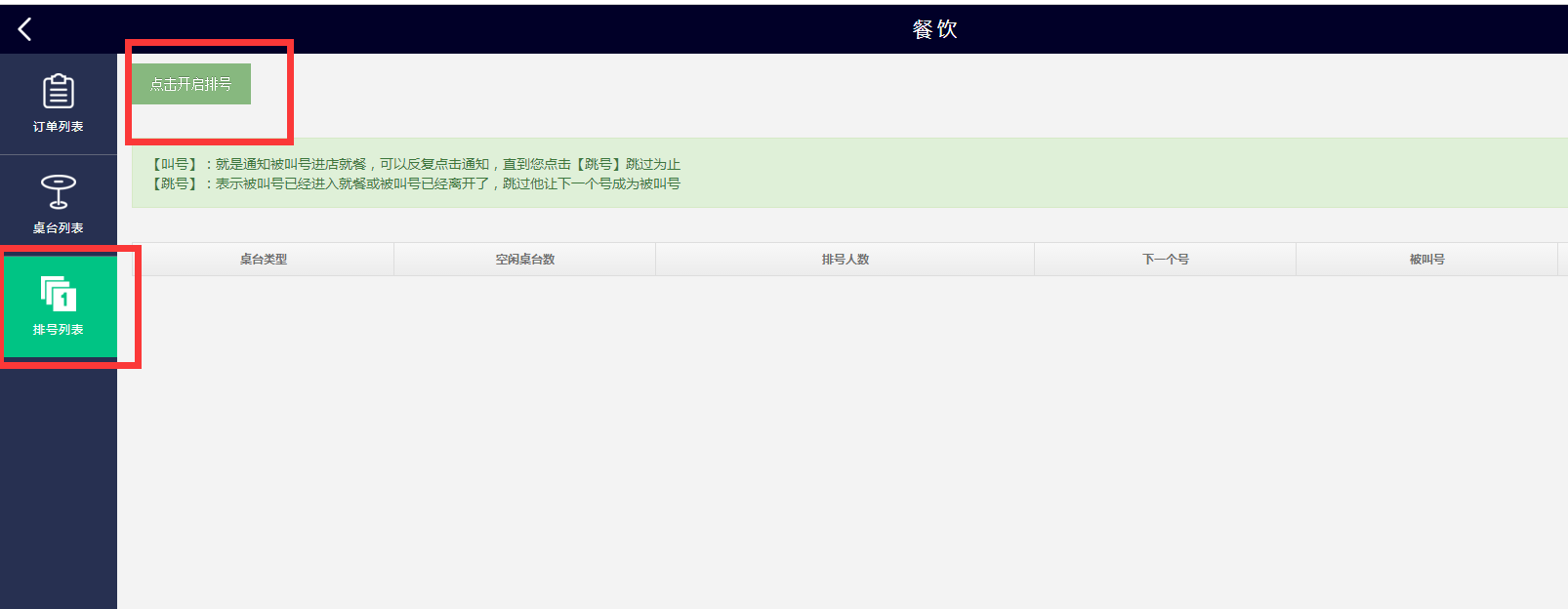 第八节 餐饮模块配置 - 图6