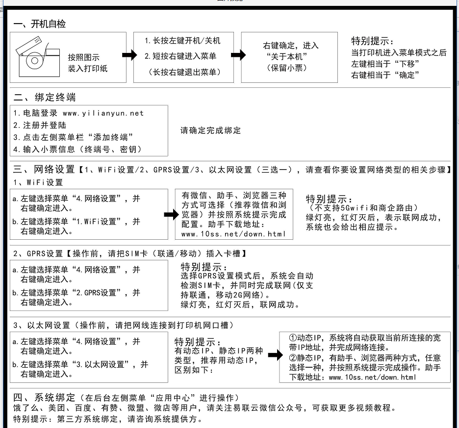 5.打印机配置与使用 - 图8