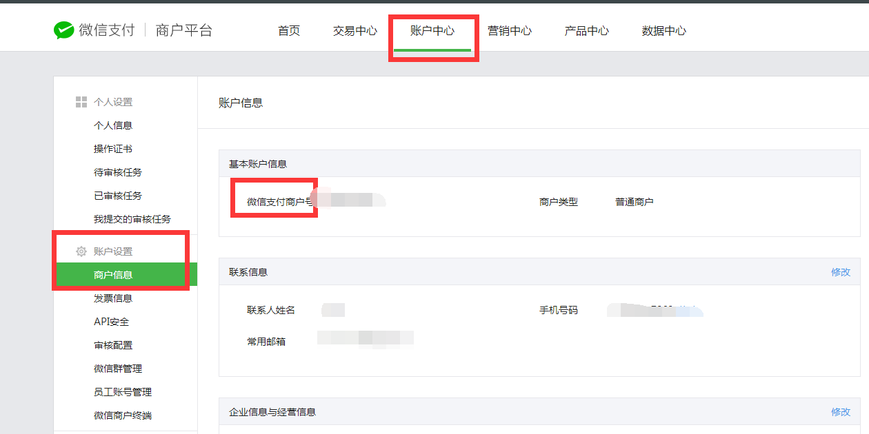 3.微信支付配置 - 图5
