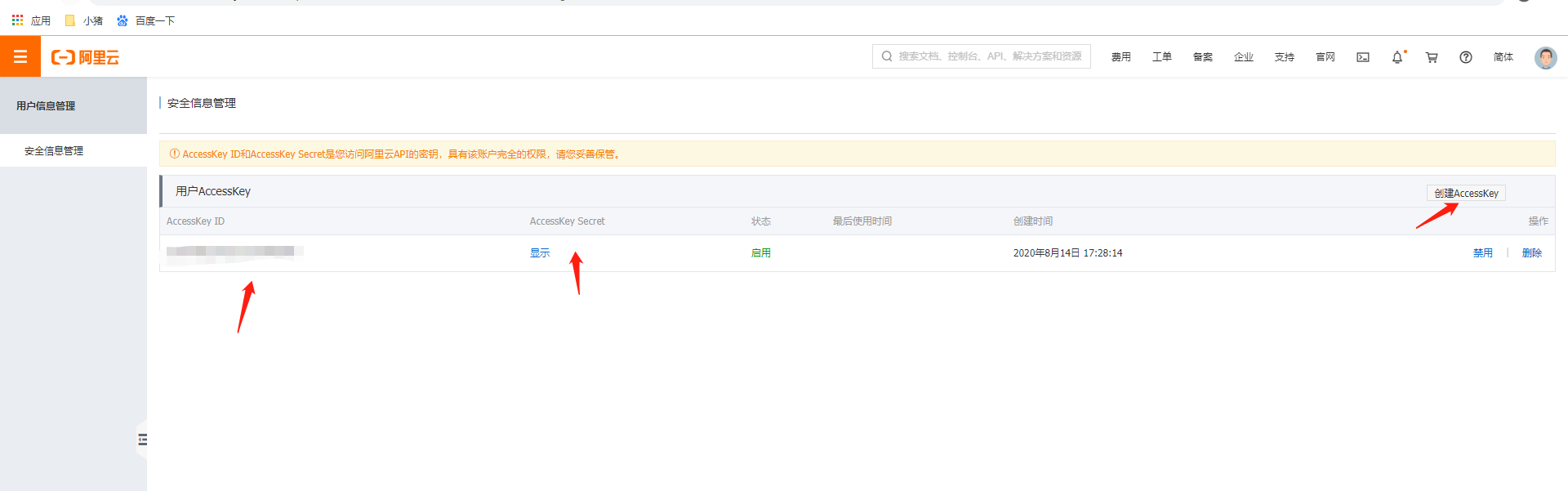 4.阿里云短信配置 - 图3