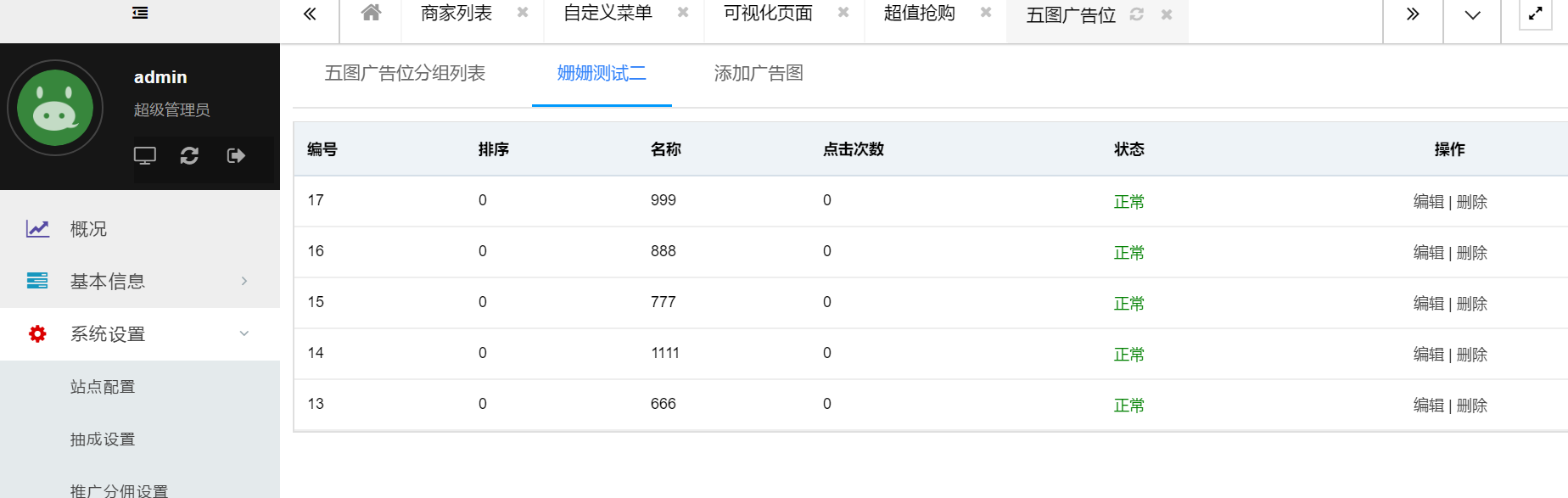 1.平台DIY页面装修 - 图13