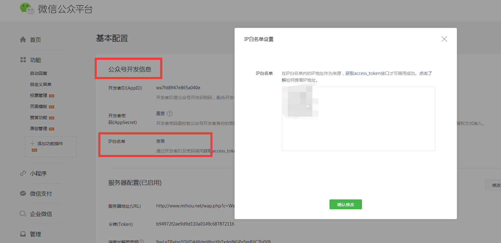 1.微信公众号配置 - 图12