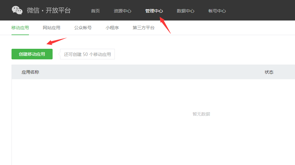 (1)APP第三方申请概要 - 图1