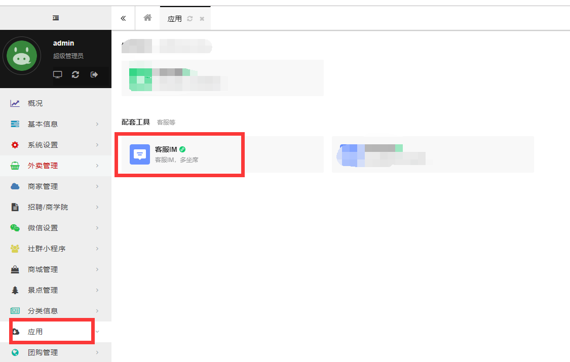 4.平台客服设置 - 图5