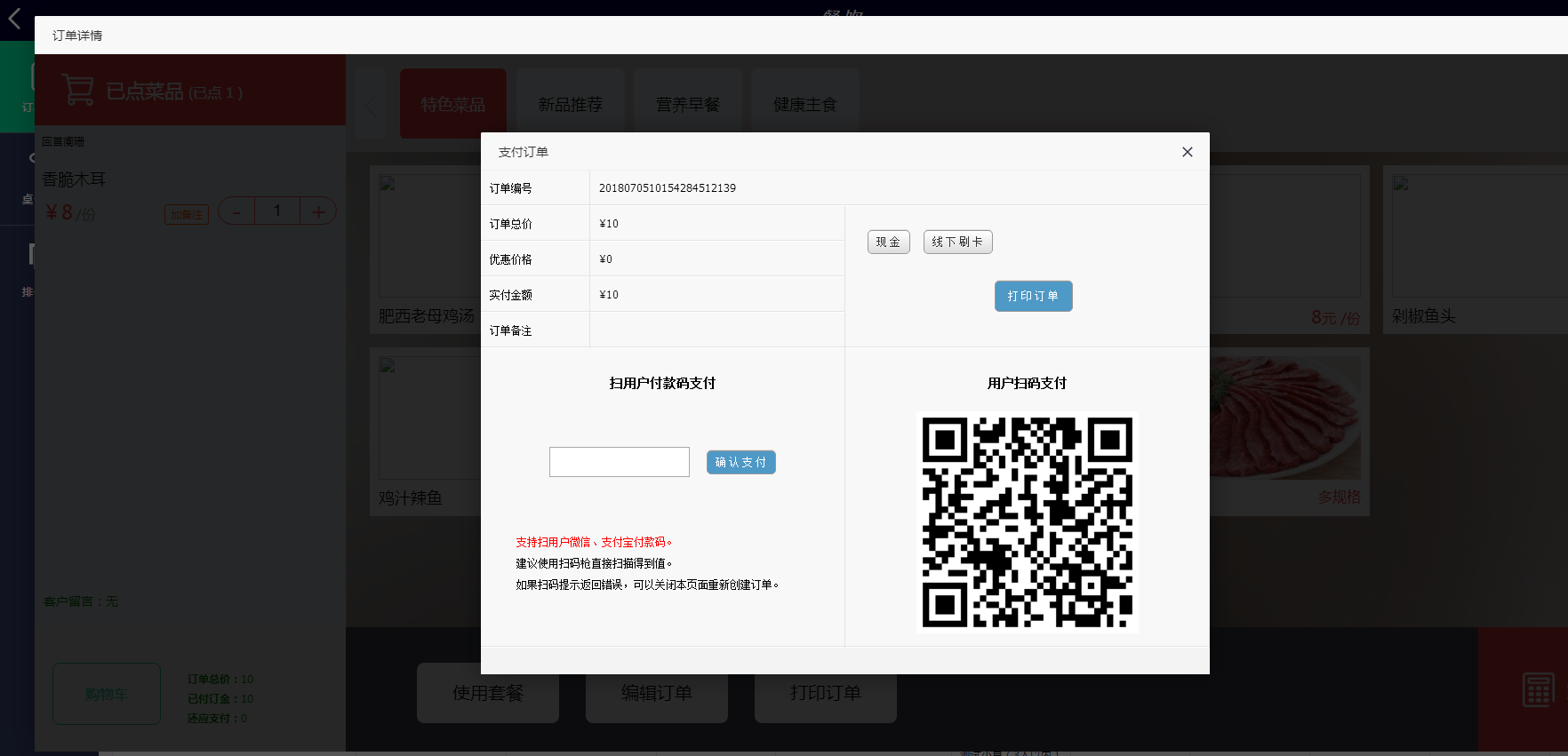第八节 餐饮模块配置 - 图18