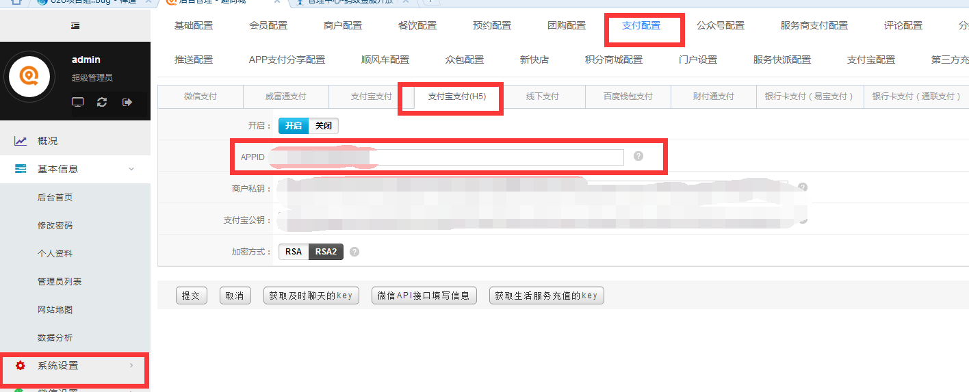 2.支付宝H5配置 - 图6