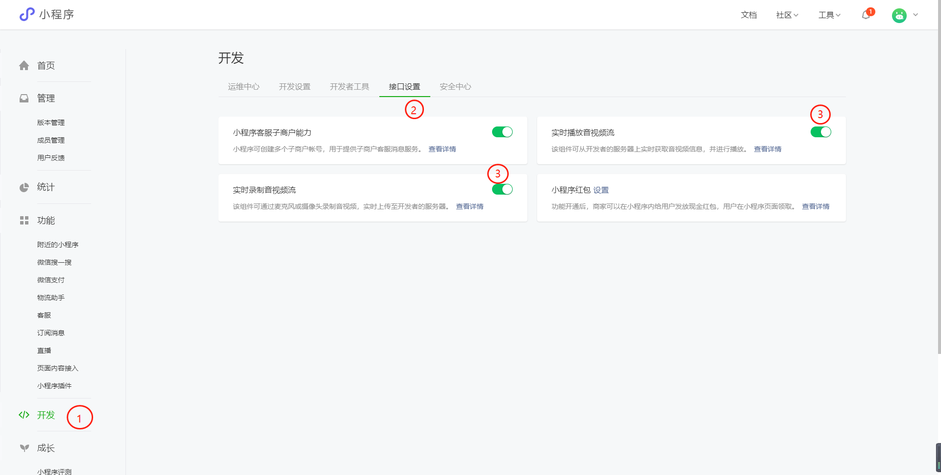 第十四节 直播配置文档 - 图16