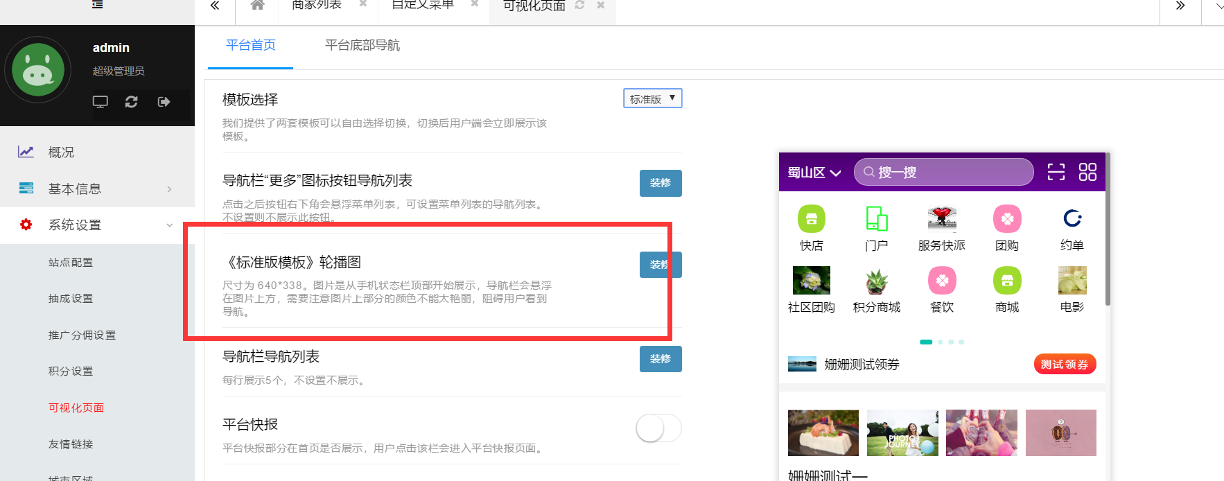 1.平台DIY页面装修 - 图2