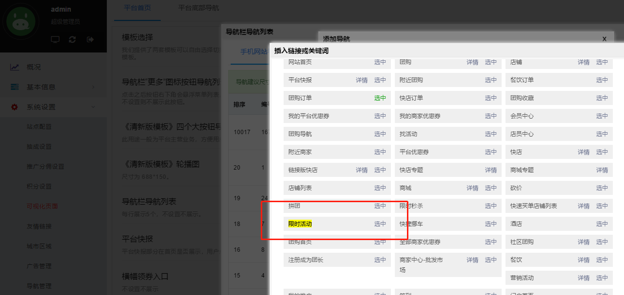 3.平台营销活动 - 图12