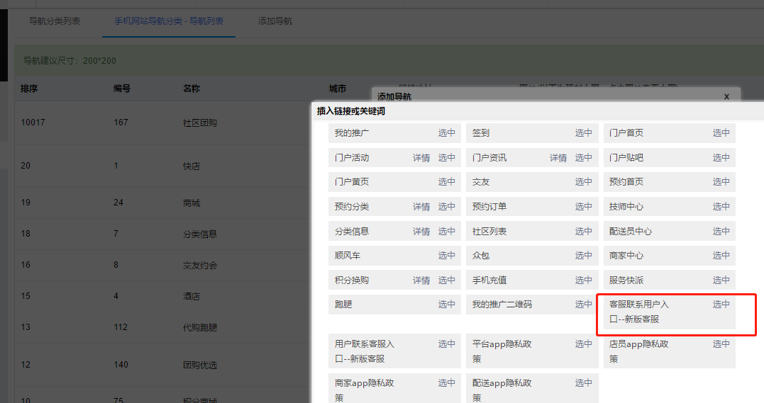 4.平台客服设置 - 图7
