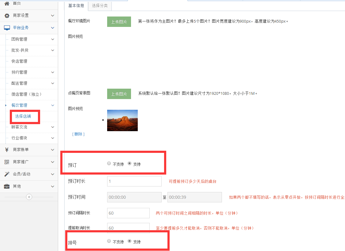 第八节 餐饮模块配置 - 图5
