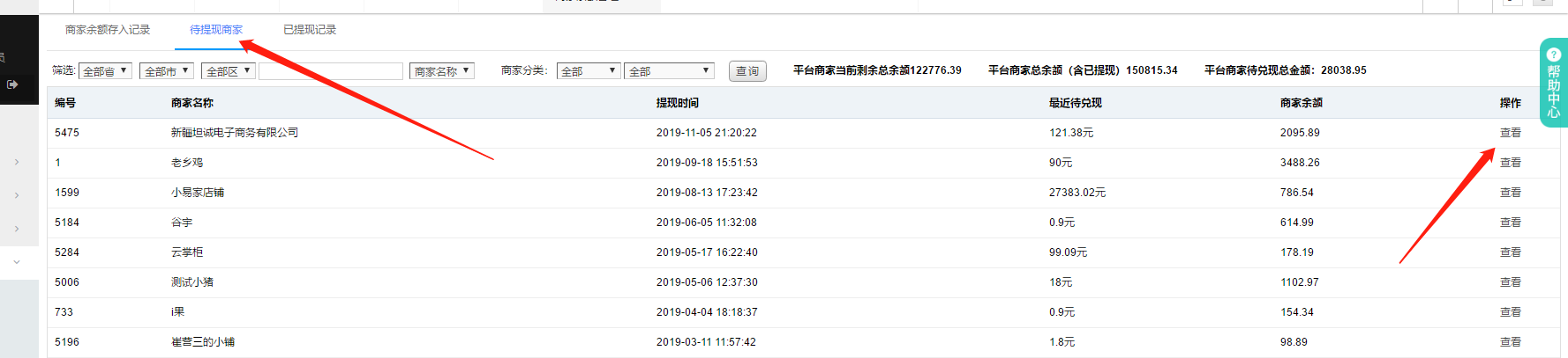 2.平台提现 - 图4