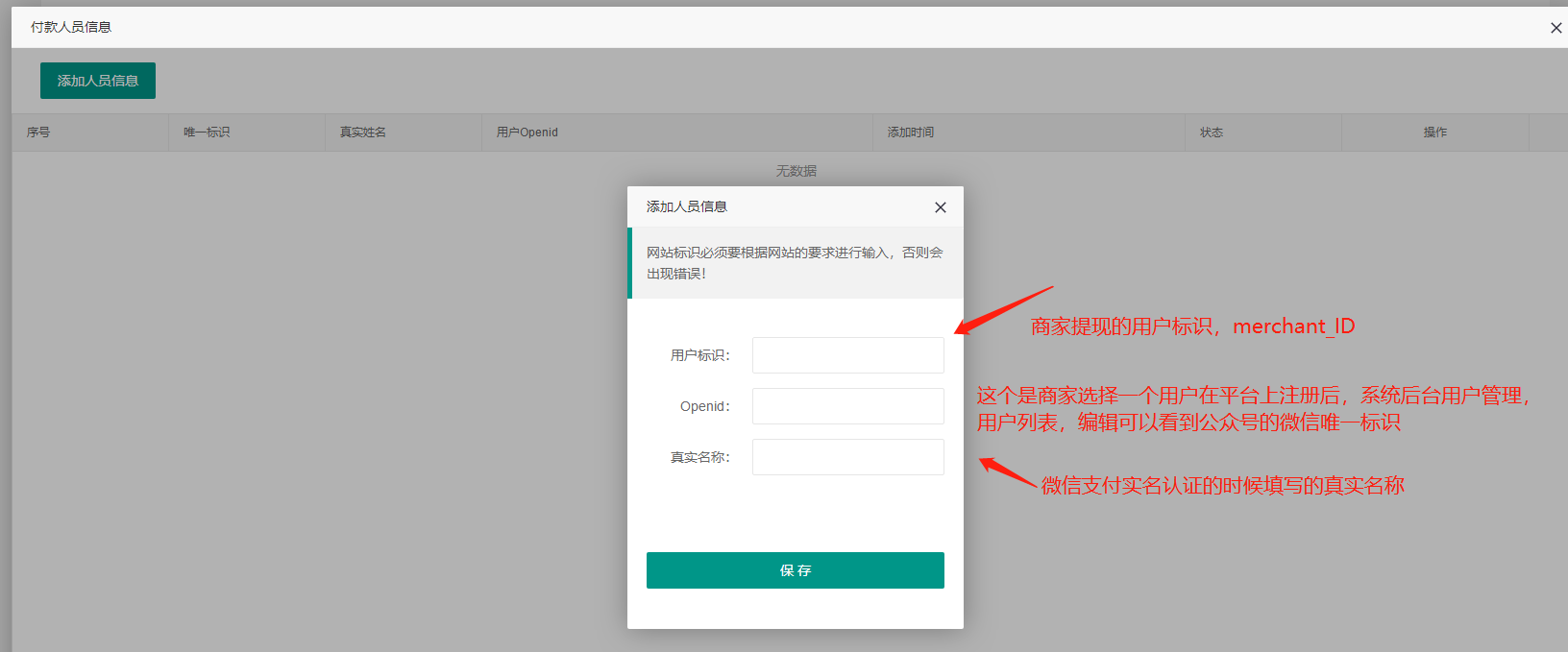 3.网页付款软件 - 图12
