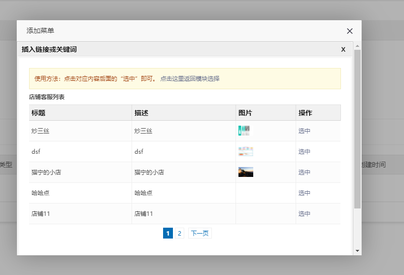 4.平台客服设置 - 图28