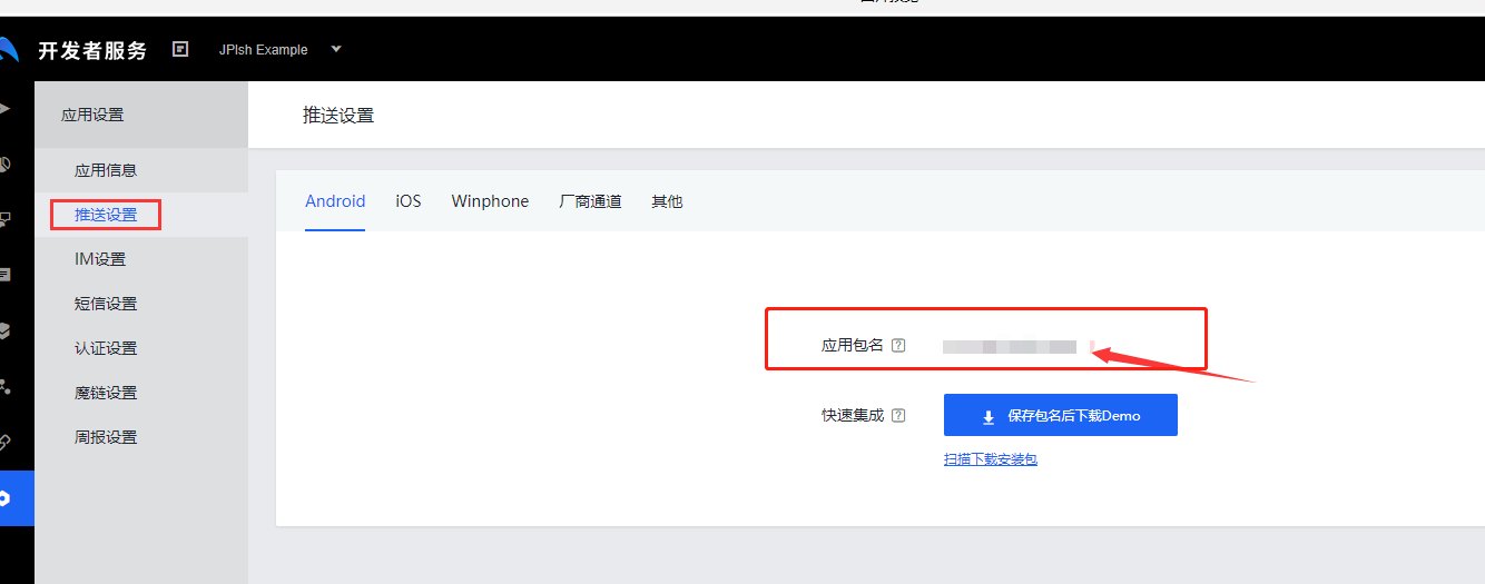 （4）.极光推送 - 图4