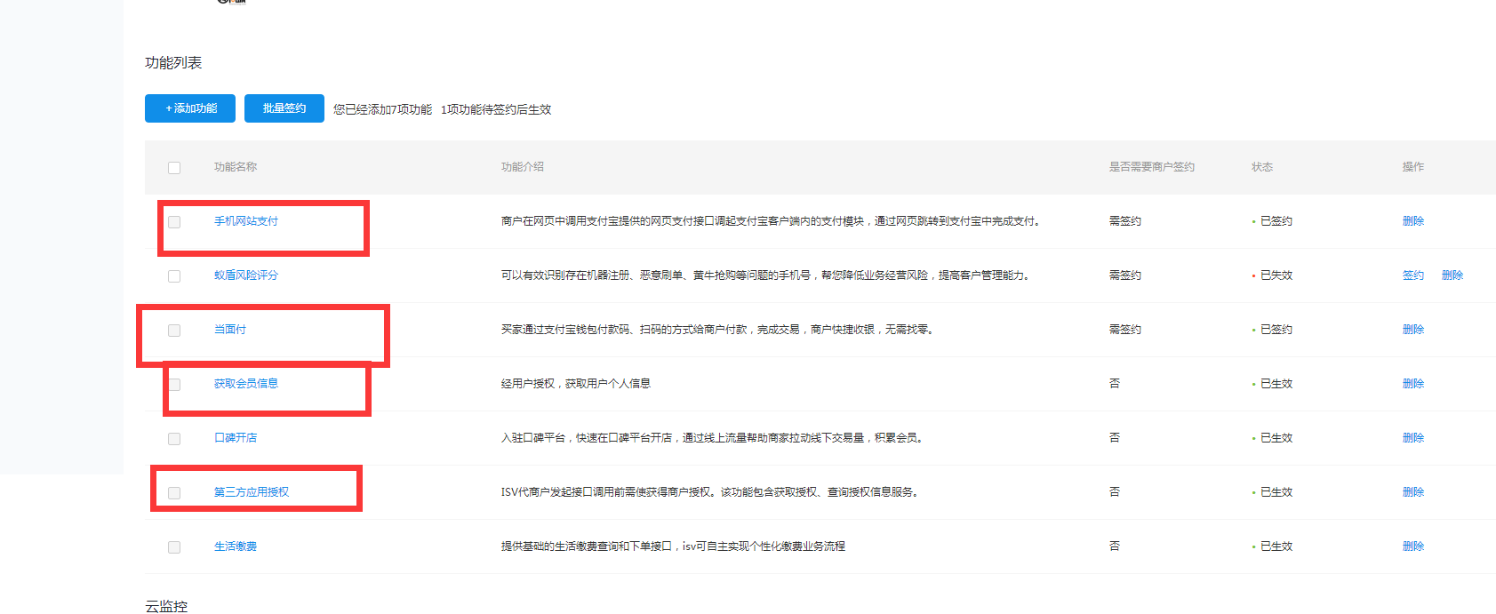 2.支付宝H5配置 - 图7