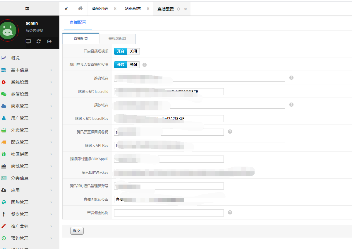 第十四节 直播配置文档 - 图1