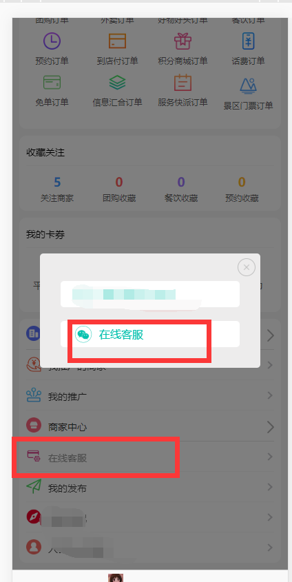 4.平台客服设置 - 图9