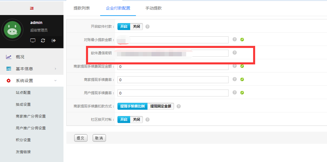 3.网页付款软件 - 图11