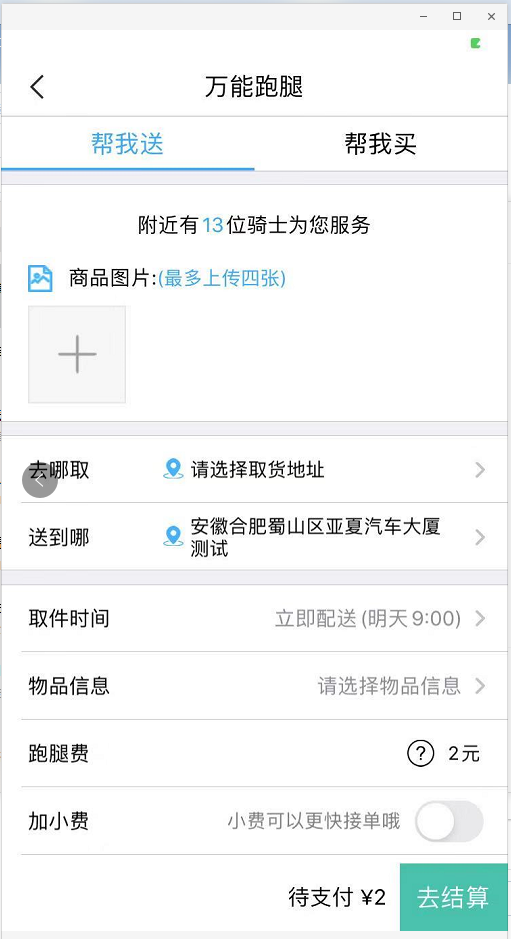 第十三节 服务快派跑腿 - 图5