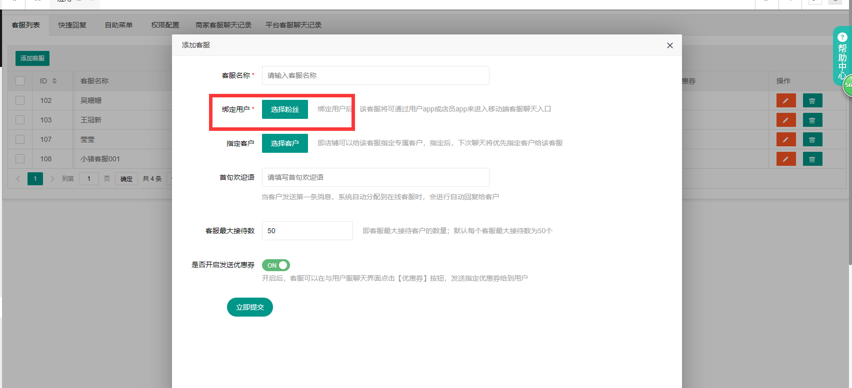 4.平台客服设置 - 图26