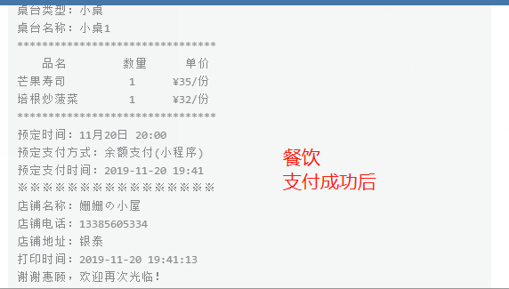 5.打印机配置与使用 - 图14