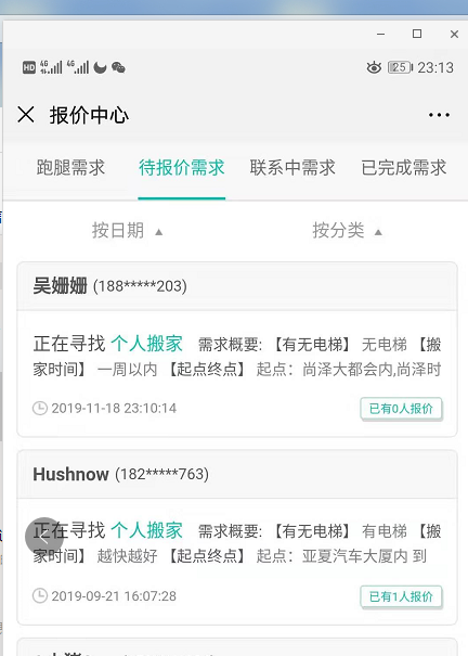 第十三节 服务快派跑腿 - 图17