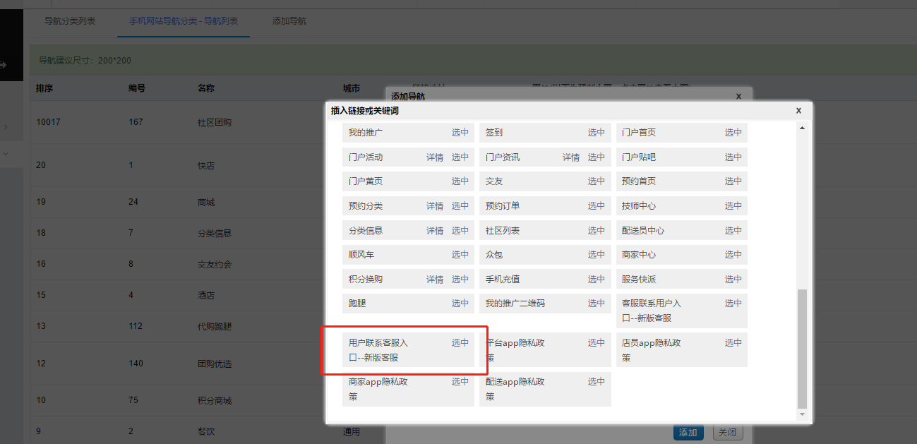 4.平台客服设置 - 图10