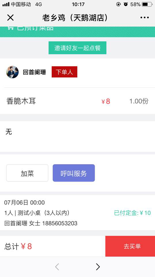 第八节 餐饮模块配置 - 图19