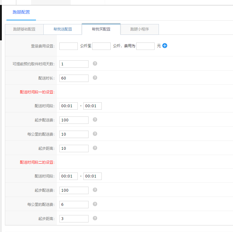 第十三节 服务快派跑腿 - 图2