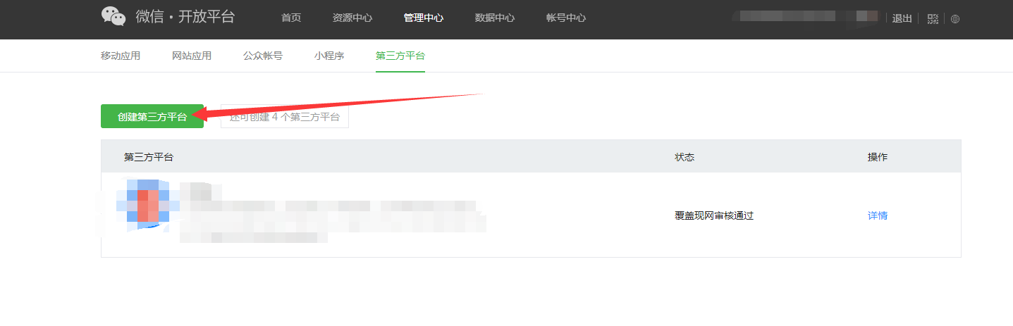 第二节 社区自有公众号 - 图1