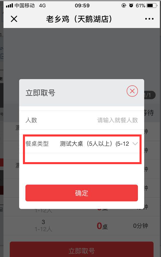 第八节 餐饮模块配置 - 图10