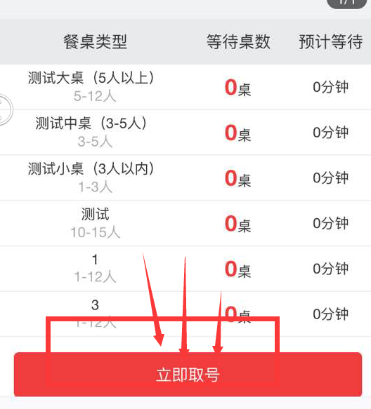 第八节 餐饮模块配置 - 图7