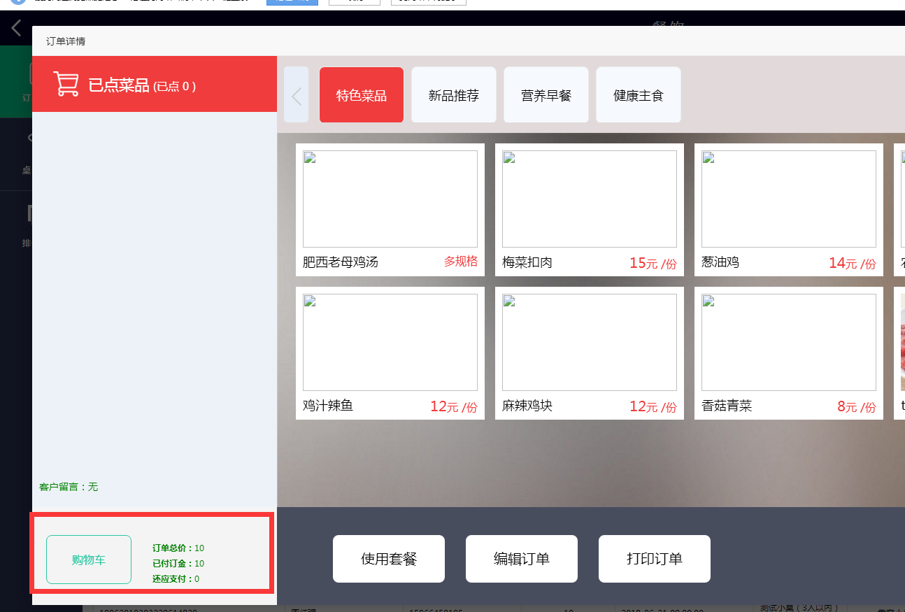第八节 餐饮模块配置 - 图15