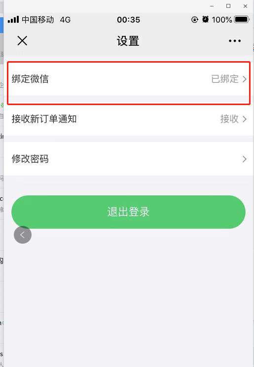 4.平台客服设置 - 图30