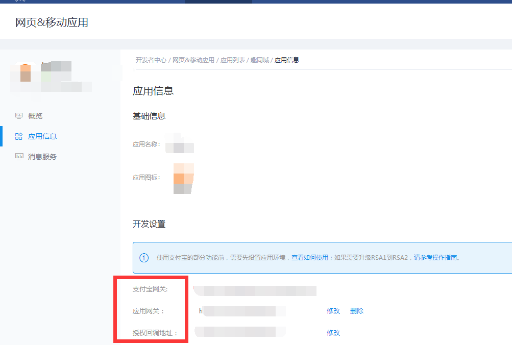 2.支付宝H5配置 - 图8