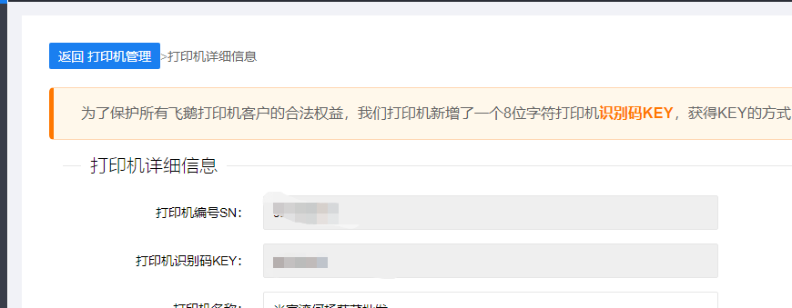 5.打印机配置与使用 - 图5