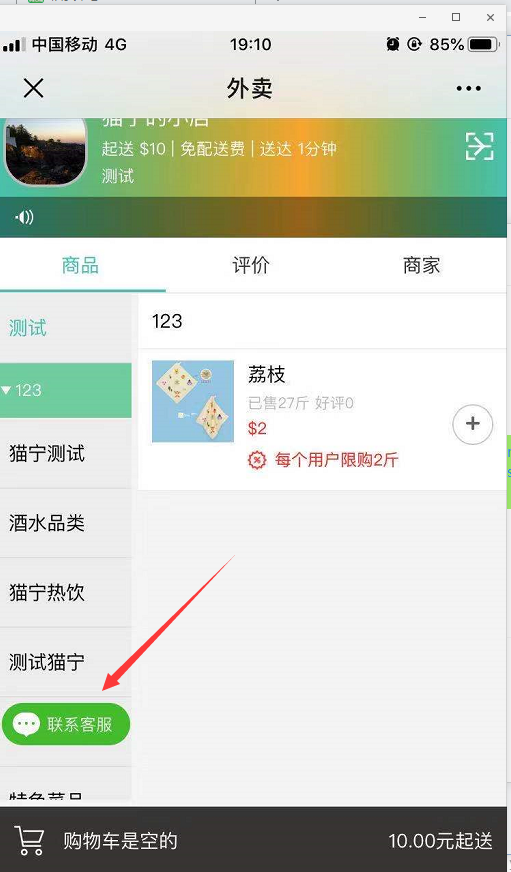 4.平台客服设置 - 图33