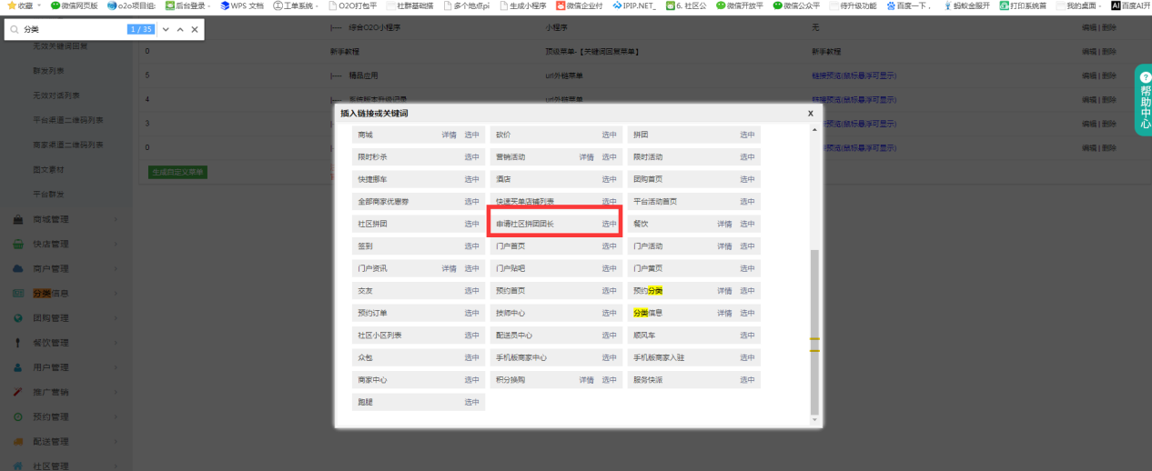 第十节 社区团购模块配置 - 图1