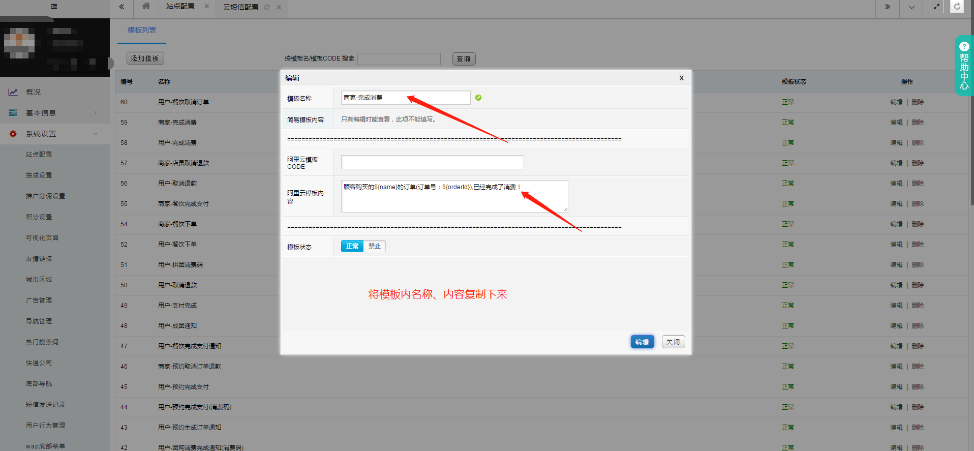 4.阿里云短信配置 - 图10