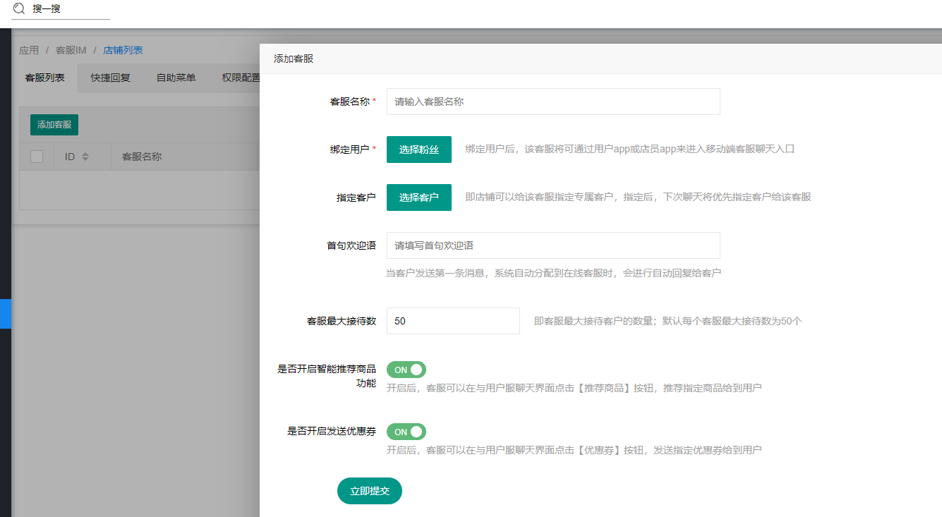 4.平台客服设置 - 图25
