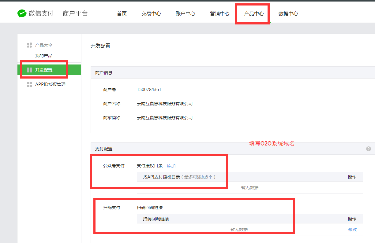 3.微信支付配置 - 图9