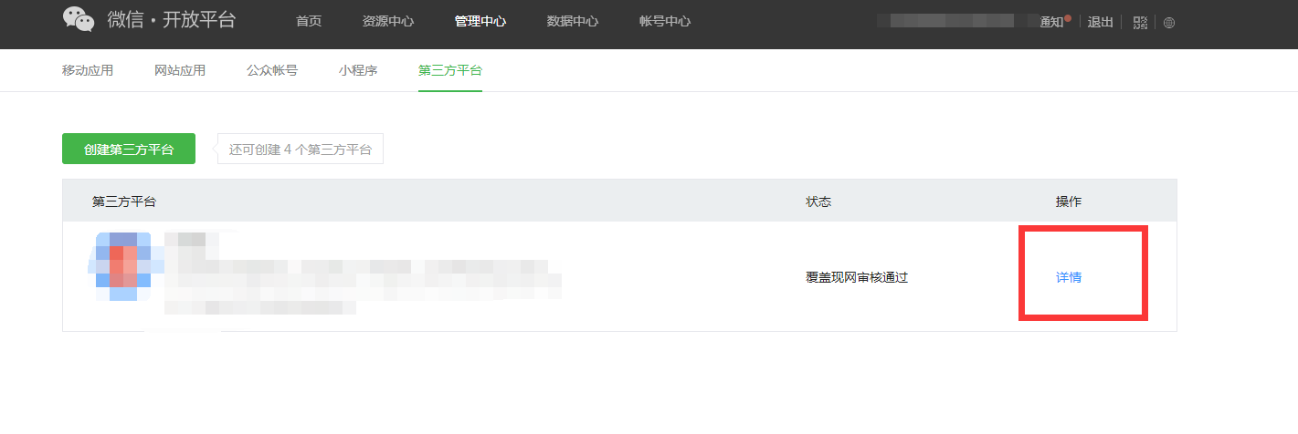 第二节 社区自有公众号 - 图7